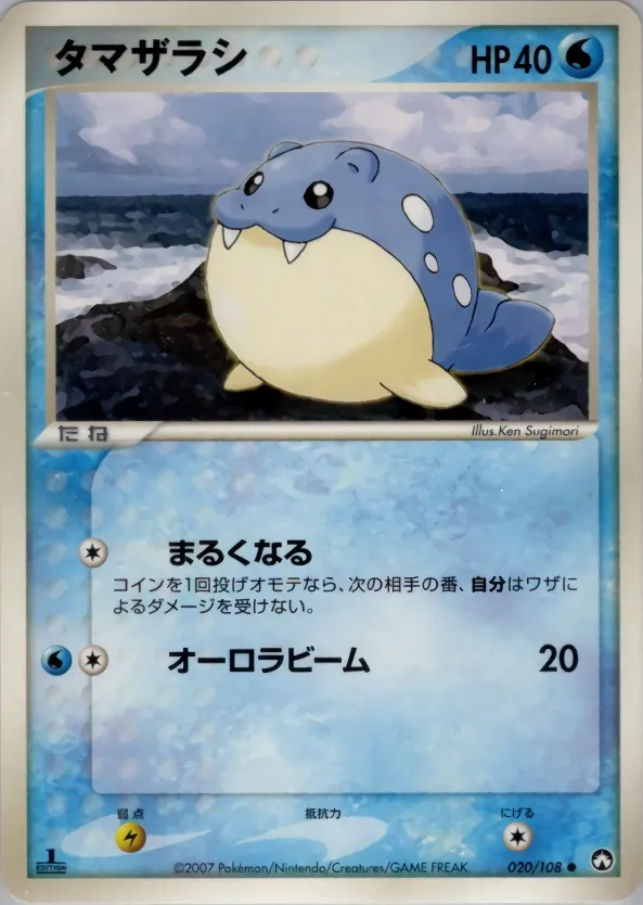 Spheal
