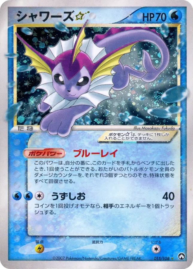 Vaporeon☆