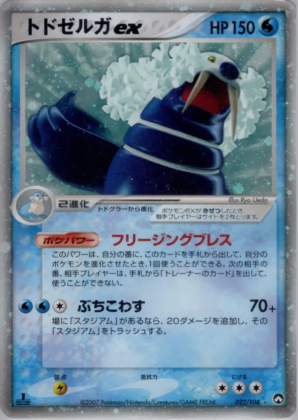 Walrein ex