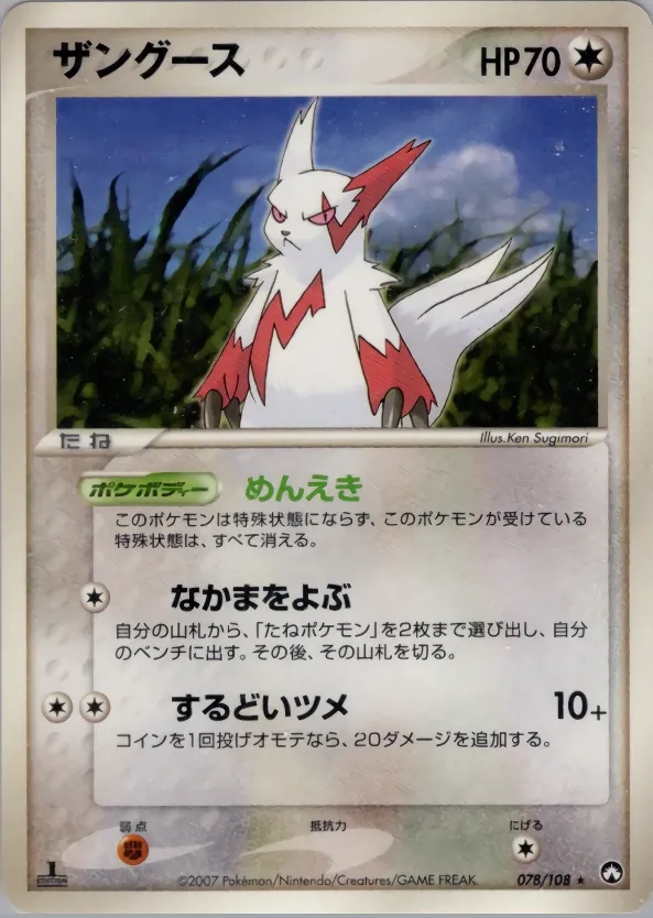 Zangoose