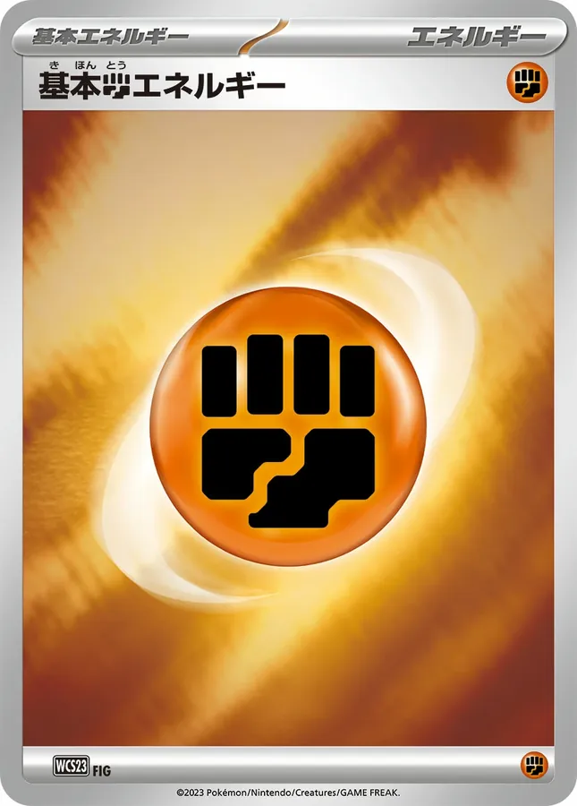 Japanese World Championships 2023 Basic Fighting Energy Pokémon card