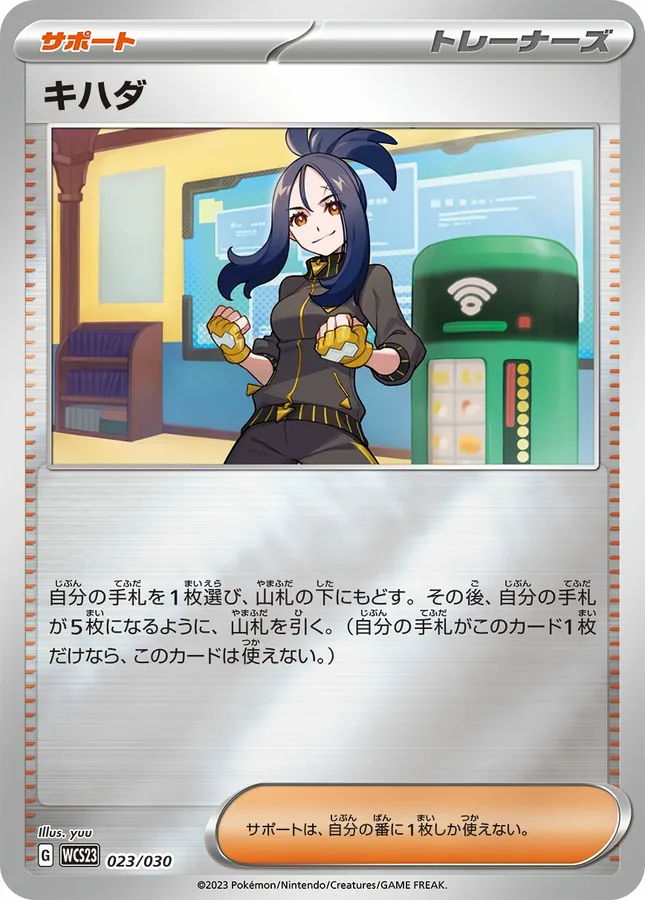Japanese World Championships 2023 Dendra Pokémon card