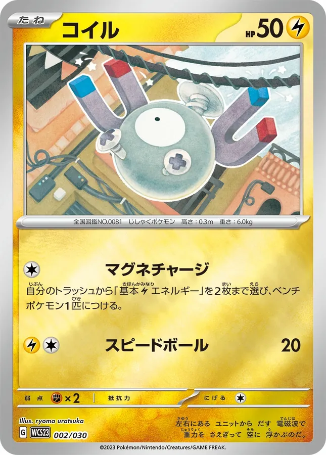 Magnemite
