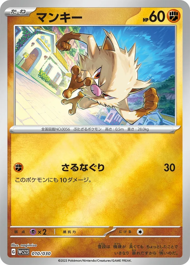 Japanese World Championships 2023 Mankey Pokémon card