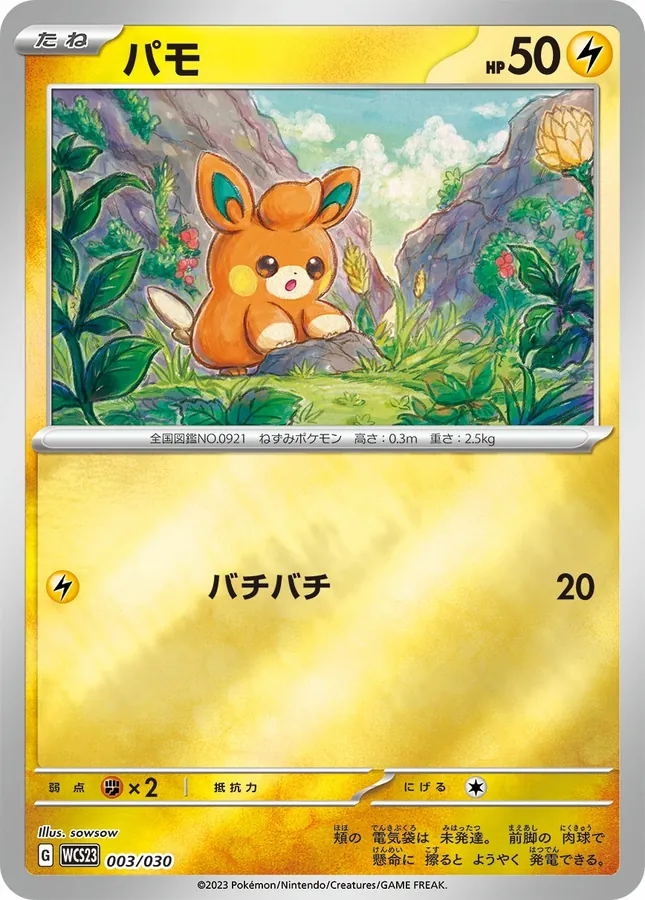 Japanese World Championships 2023 Pawmi Pokémon card
