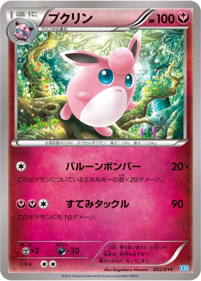 Japanese Xerneas Half Deck Wigglytuff Pokémon card