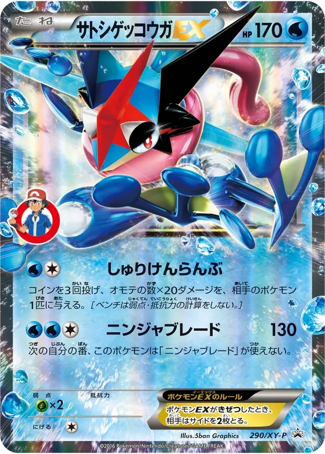Ash's Greninja EX