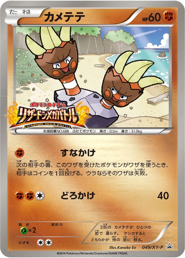 Japanese XY Promos Binacle Pokémon card