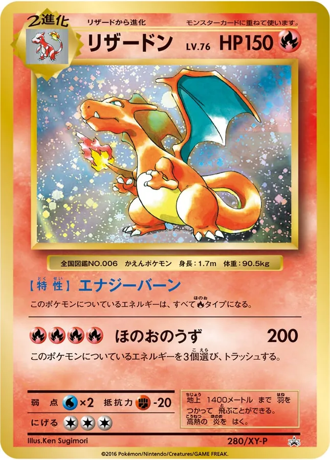 Japanese XY Promos Charizard Pokémon card