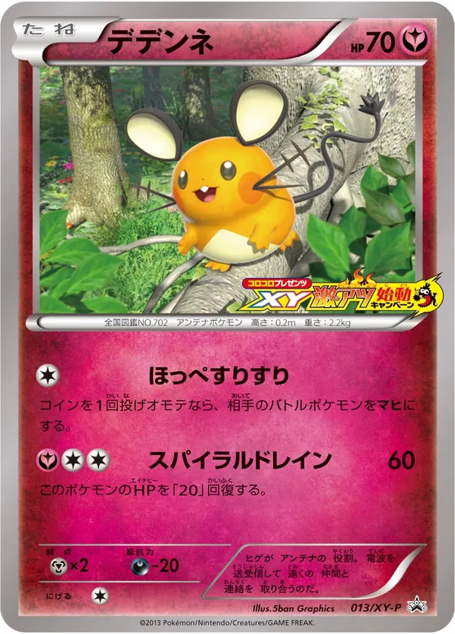 Japanese XY Promos Dedenne [Pokemon-Pan] Pokémon card
