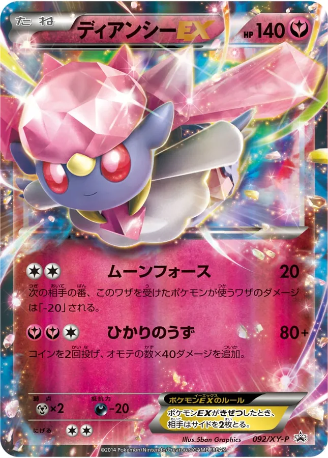 Diancie EX