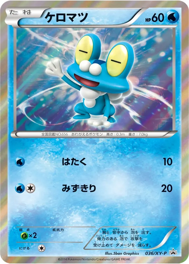 Froakie