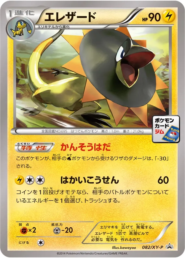 Japanese XY Promos Heliolisk Pokémon card