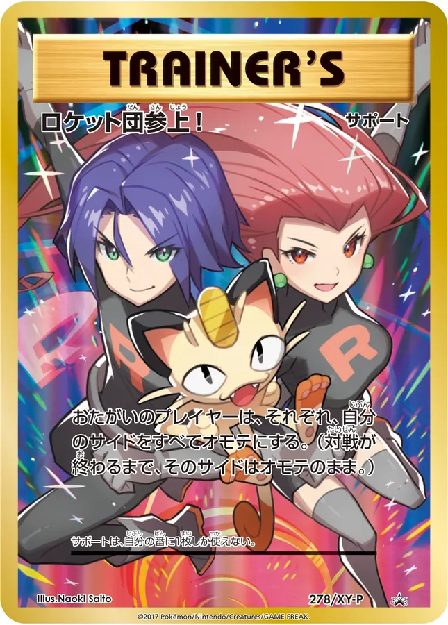 Japanese XY Promos Team Rocket [Special-Case] Pokémon card