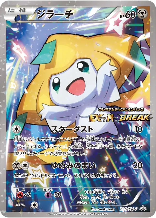 Japanese XY Promos Jirachi [Premium-Champion-Pack] Pokémon card