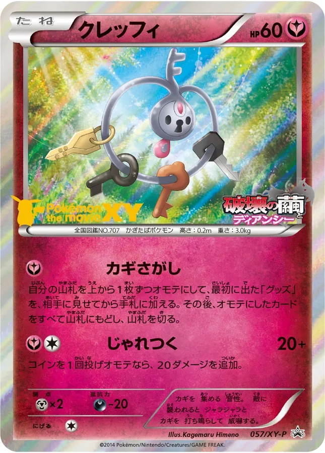 Japanese XY Promos Klefki Pokémon card