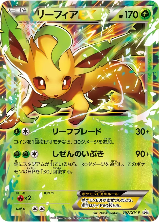 Japanese XY Promos Leafeon-EX Pokémon card