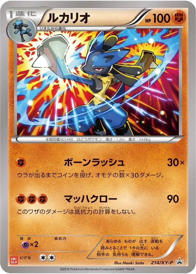 Japanese XY Promos Lucario [Uniqlo] Pokémon card