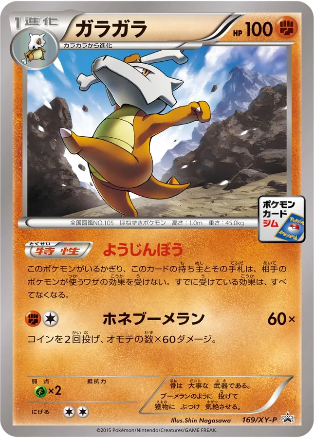 Japanese XY Promos Marowak Pokémon card