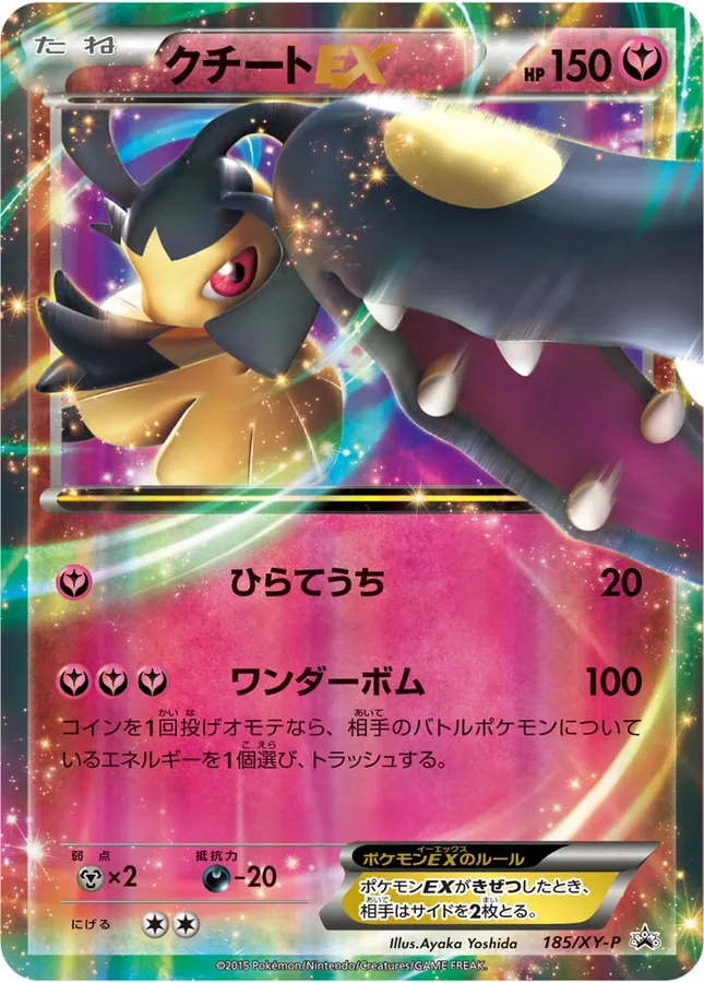 Japanese XY Promos Mawile EX Pokémon card