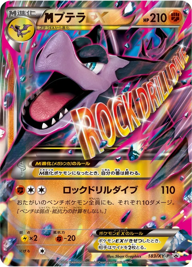 Mega Aerodactyl-EX