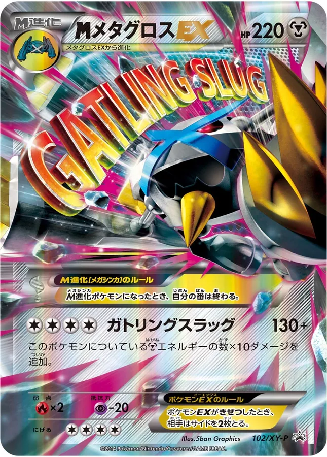 Metagross EX