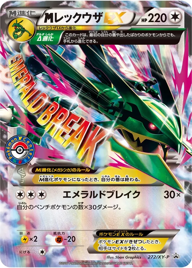Japanese XY Promos M Rayquaza EX [Pokemon-Center] Pokémon card