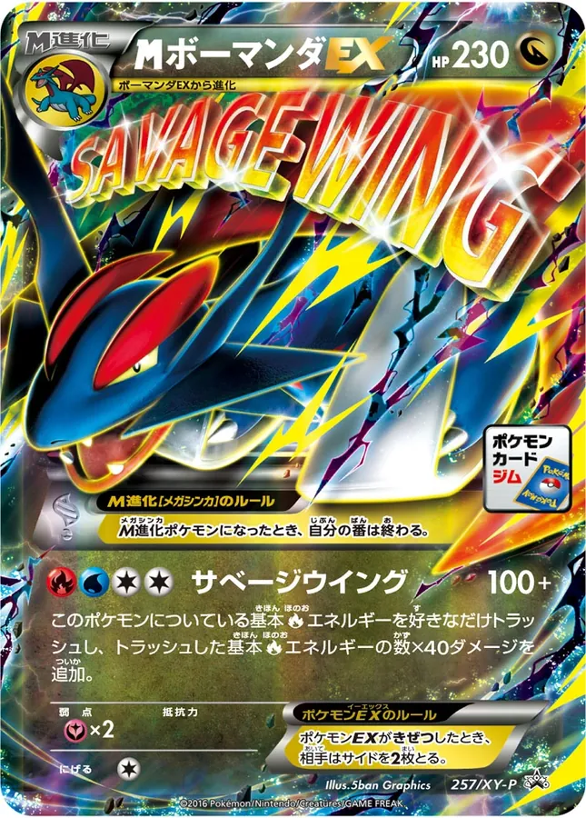 Mega Salamence