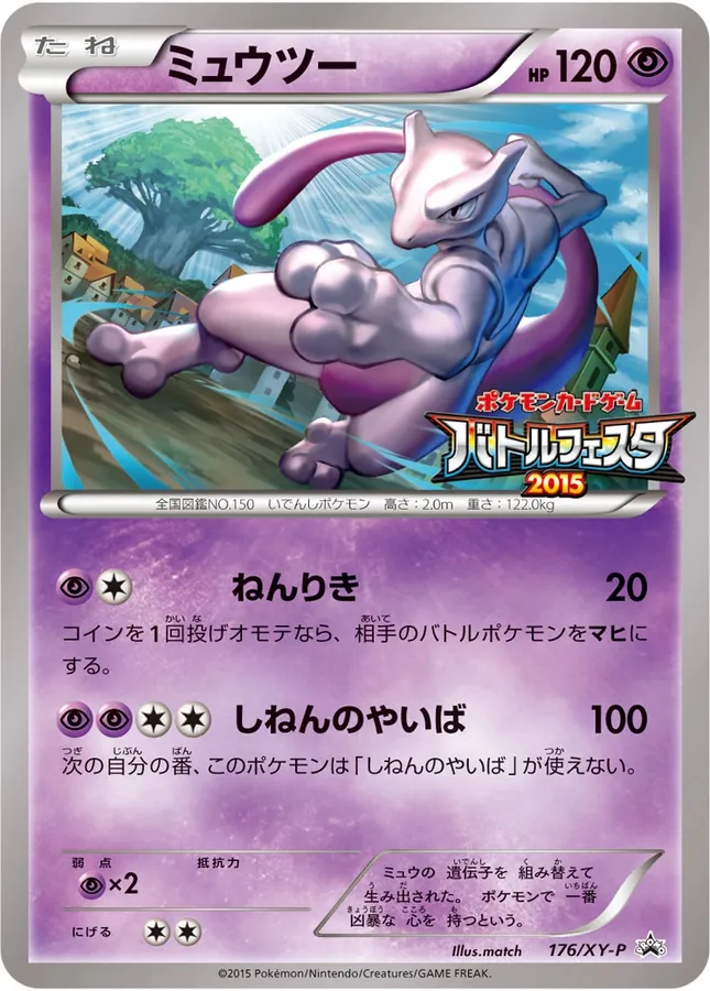 Japanese XY Promos Mewtwo [Battle-Festa] Pokémon card