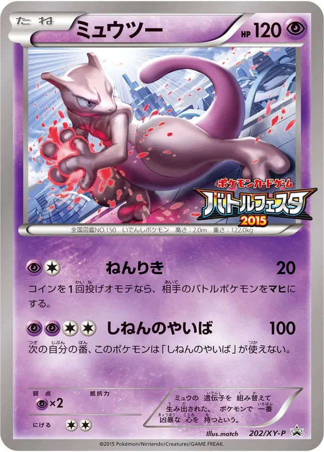 Japanese XY Promos Mewtwo [Battle-Festa] Pokémon card