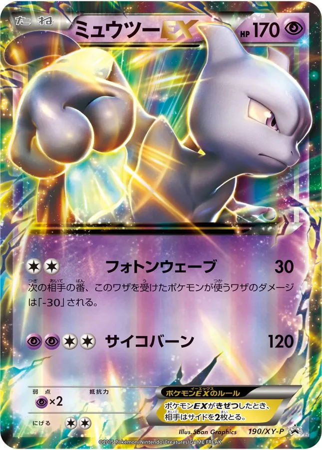 Mewtwo