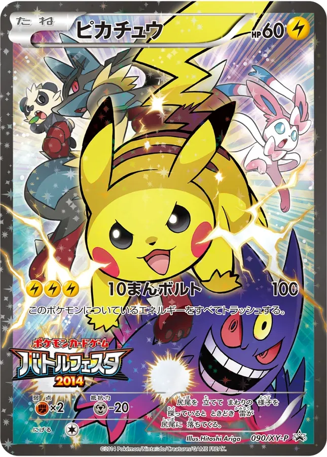 Japanese XY Promos Pikachu [Battle-Festa] Pokémon card