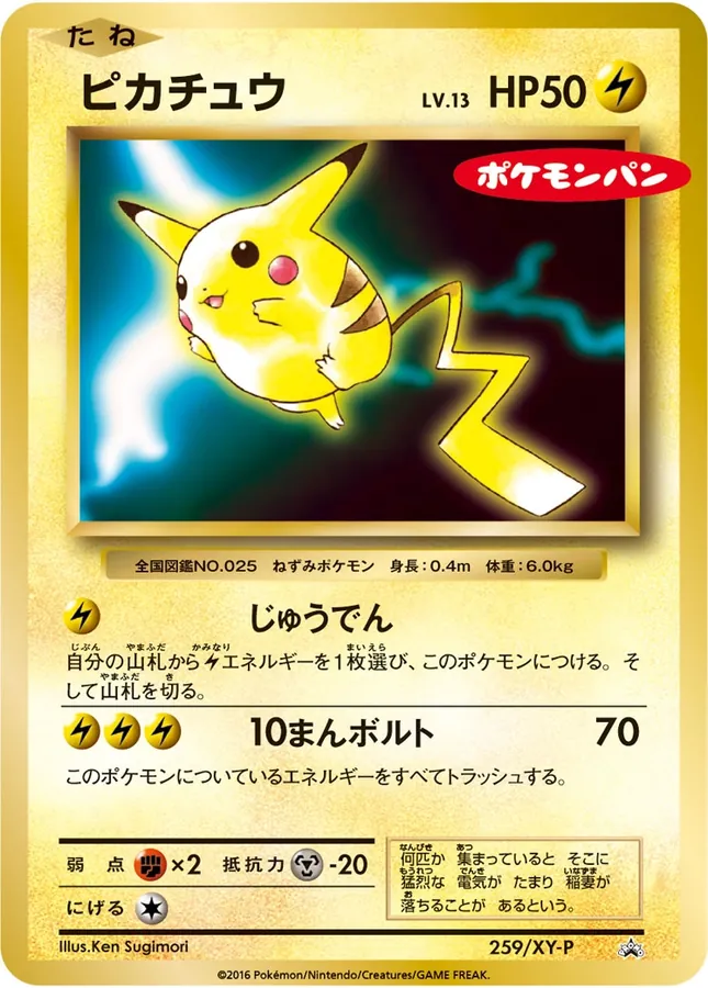 Japanese XY Promos Pikachu Pokémon card