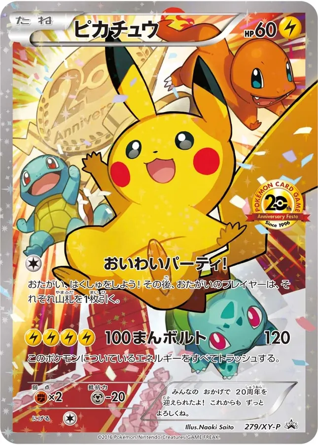 Pikachu 20th Anniversary Festa