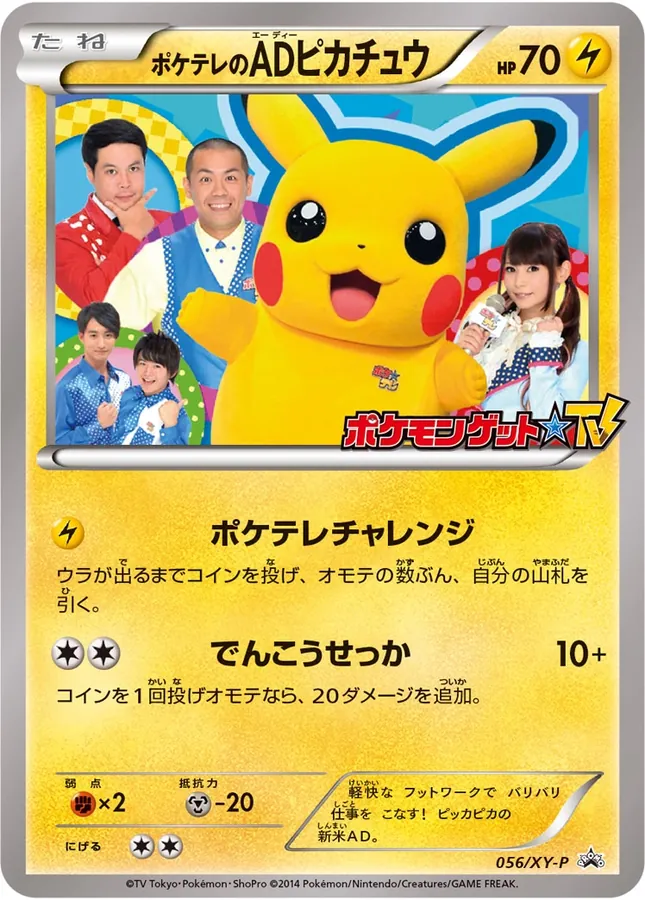 PokeTV's AD Pikachu