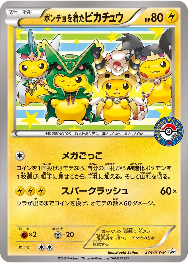 Poncho-Wearing Pikachu