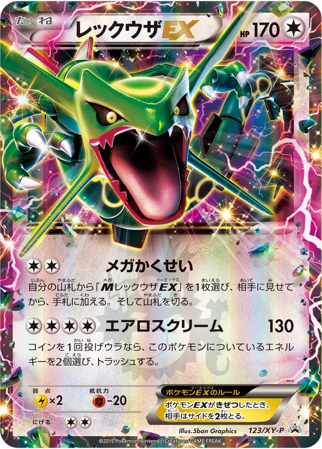 Japanese XY Promos Rayquaza EX [Corocoro] Pokémon card