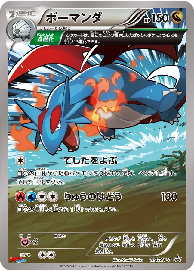 Japanese XY Promos Salamence [Corocoro-Ichiban] Pokémon card