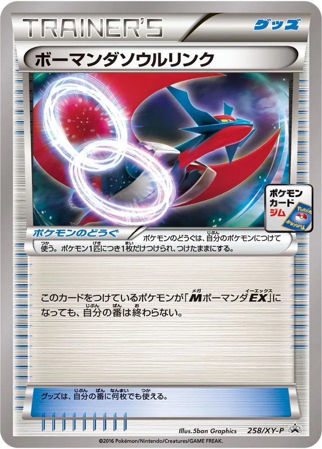 Salamence Spirit Link
