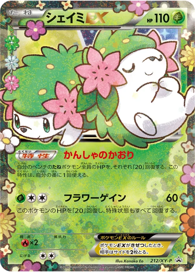 Shaymin Ex