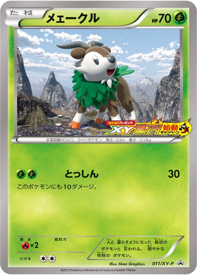 Skiddo