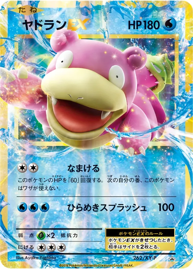 Slowbro Ex