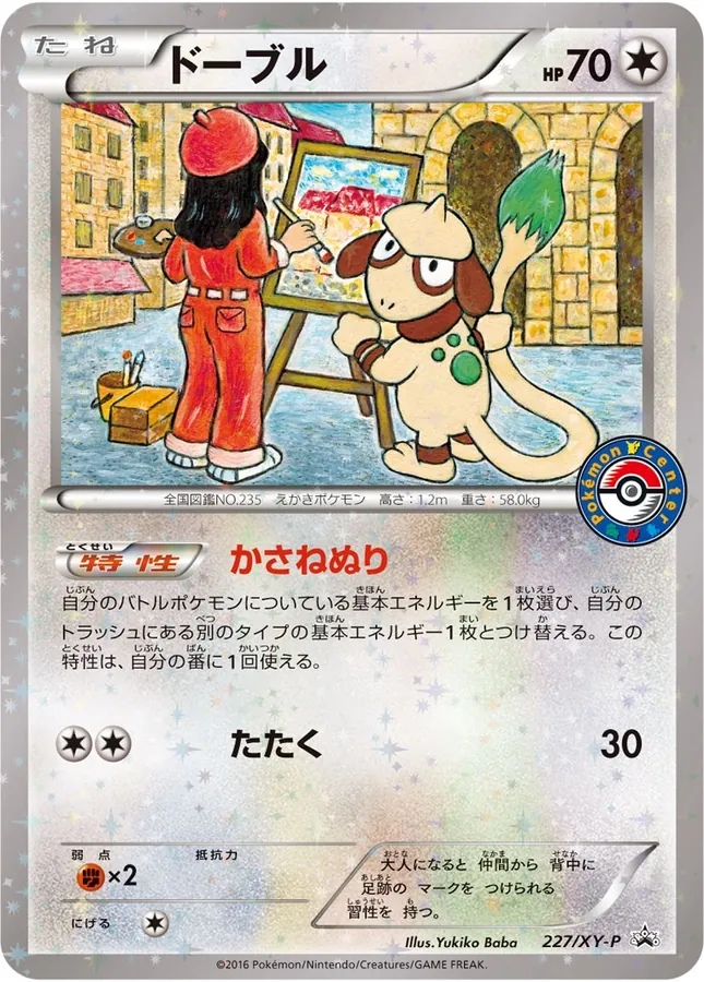 Smeargle