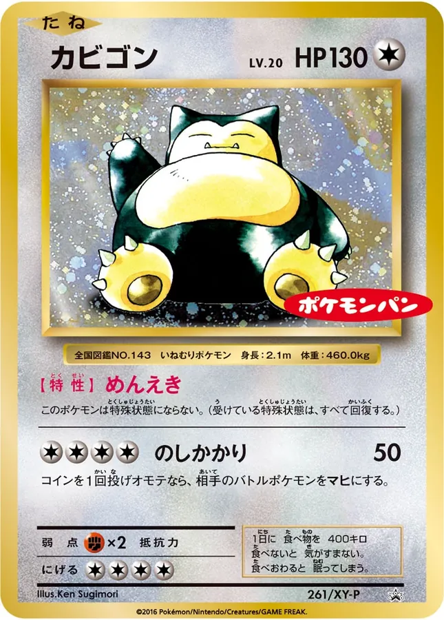 Japanese XY Promos Snorlax [Daiichi-Pan] Pokémon card
