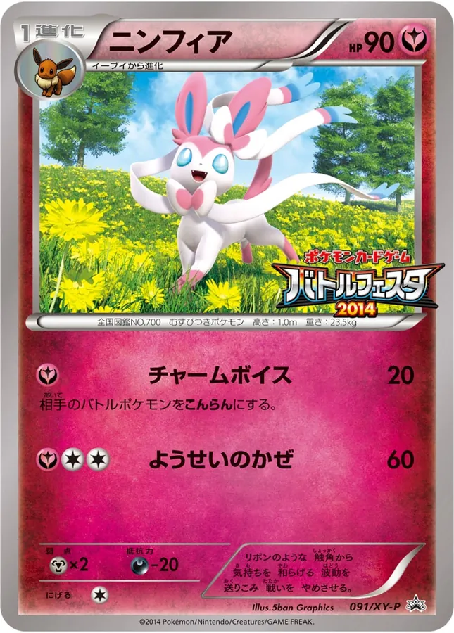 Japanese XY Promos Sylveon Pokémon card
