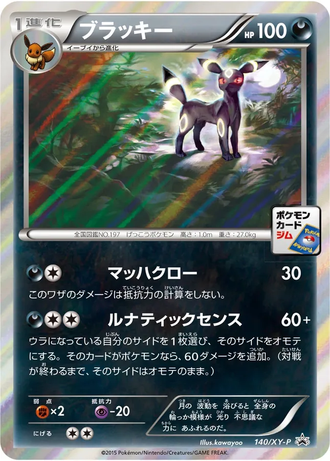 Japanese XY Promos Umbreon [Gym-Promo] Pokémon card