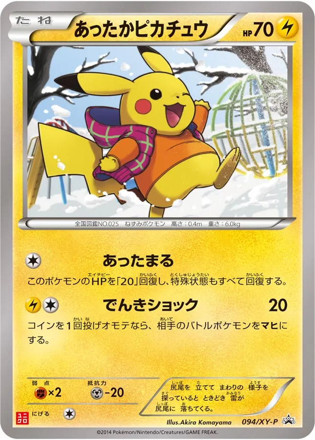 Japanese XY Promos Warm Pikachu [Uniqlo-Kids] Pokémon card
