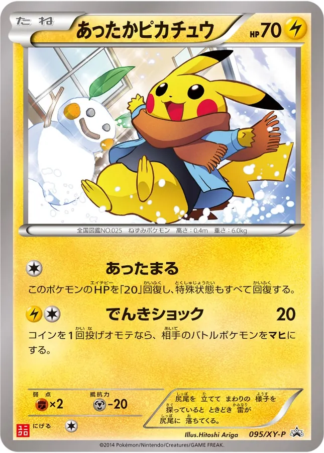 Japanese XY Promos Warm Pikachu [Uniqlo] Pokémon card