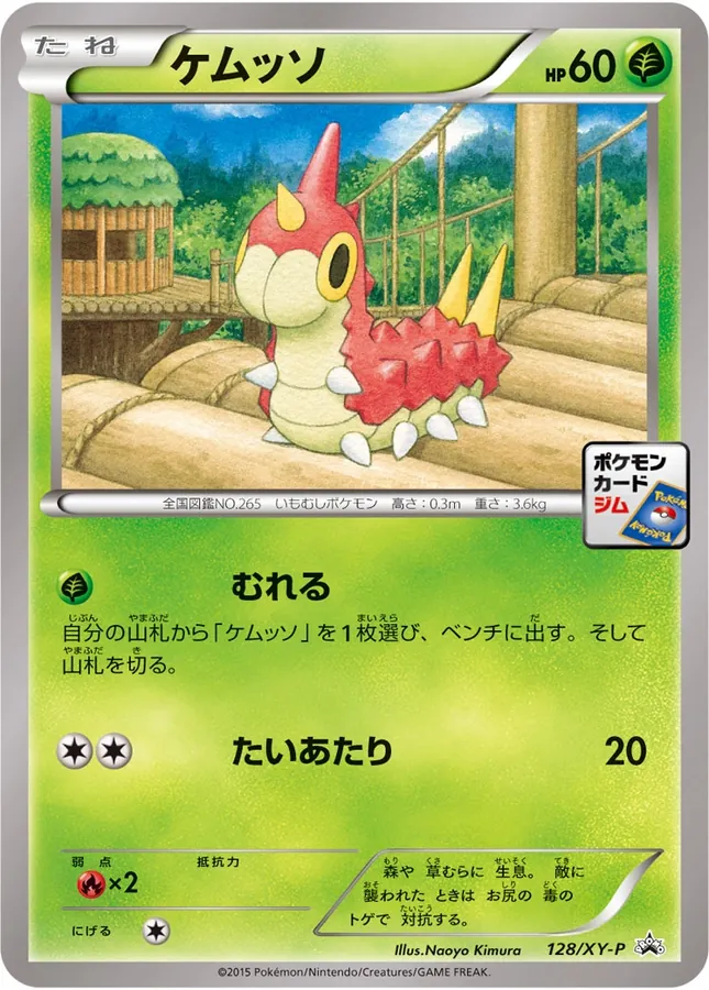 Japanese XY Promos Wurmple Pokémon card