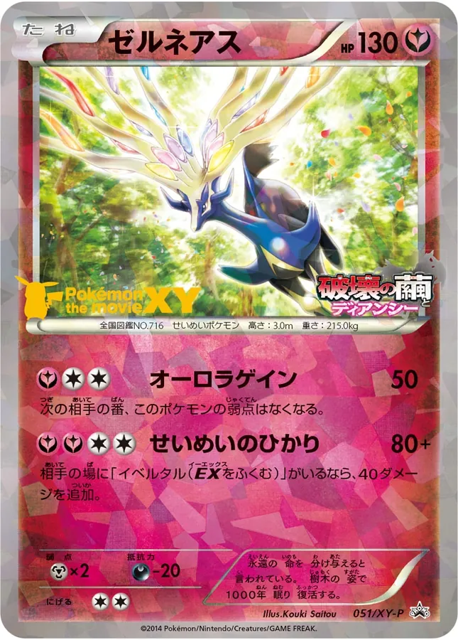 Japanese XY Promos Xerneas [Movie-Commemoration] Pokémon card